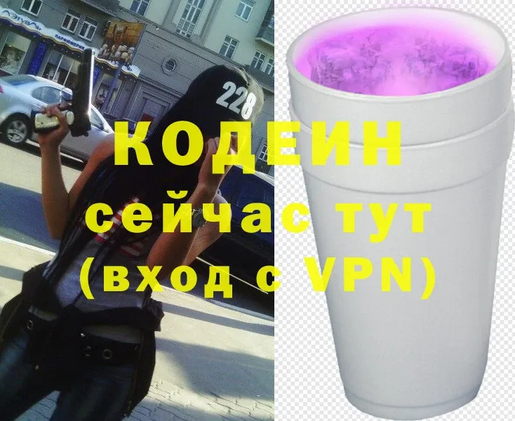 Codein Purple Drank  Реутов 